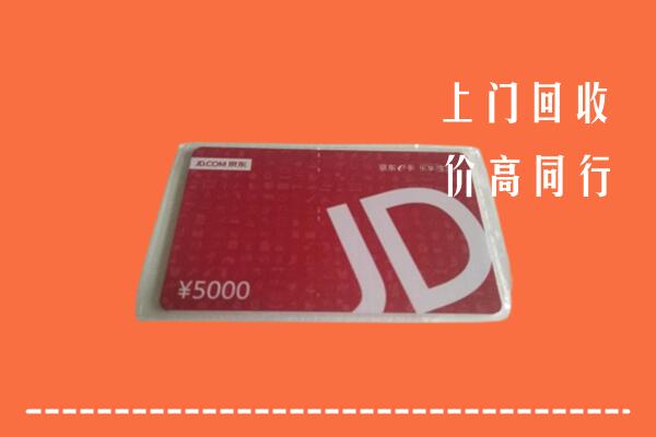 高价求购：盐津县回收京东卡